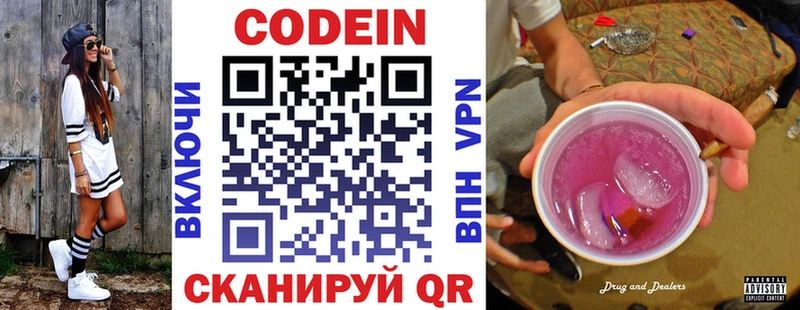 Купить закладки  Вичуга  Codein напиток Lean (лин) 